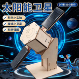 迪普尔 科学实验套装航天模型科技手工制作小学生手工制作科技小制作