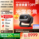 坚果投影（JMGO）N3 Ultra Max 纯三色激光变焦投影仪4600lm+AI全智控电动云台4K超高清云台投影家用影院国家补贴