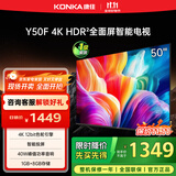 康佳（KONKA）50英寸4K超清电视Y50F 12Bit色彩 1+8GB内存 人工智能语音 超薄全面屏液晶电视 一键投屏在线教育 50英寸 Y50F【一级能效】