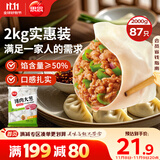 思念猪肉大葱水饺2kg约87只 早餐食品速冻饺子生鲜速食食品煎饺蒸饺