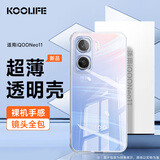 KOOLIFE适用  vivo iQOO Neo11手机壳 爱酷 iqoo neo11手机保护套镜头全包简约透明软壳淡化指纹外背壳