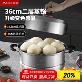 美厨（maxcook）不锈钢蒸锅 36cm二层蒸锅汤锅复底 高盖感温燃气电磁炉通用MCZ016