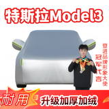 登进特斯拉Model3 长安逸动车衣全车罩防雨罩隔热遮阳防尘 冬季防雪