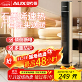 奥克斯（AUX）取暖器电暖器电暖气家用取暖电器电暖气暖风机电暖风热风机电热扇塔式石墨烯烤火炉风扇NSBE-220K