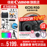 佳能r50相机 入门级微单 旅行家用学生vlog视频 4k小巧便携半画幅R50数码照相机 下单抽拉布布&金豆 R50黑色套机+RF50 1.8【双镜头套装】 套餐二【含定制摄影三脚架+摄影单肩包+专业