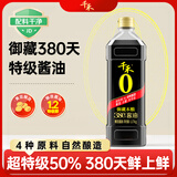 千禾 御藏本酿 380天酱油 1L(1.17kg)【0添加 特级生抽】厨房调料调味