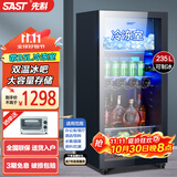 先科（SAST）冰吧冷藏柜 欧式恒温红酒柜办公室酒店家用电冰箱迷你小型单门电竞茶叶保鲜柜展示留样饮料药品柜 235升（冷藏+25L冷冻室+蓝光灯+带锁）
