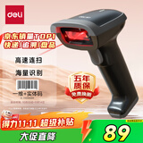 得力扫码枪 有线扫码扫描枪器物流快递查询商品入库备件仓库盘点药品追溯一维商品条码扫描14880S黑