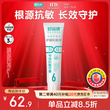 好易康缓解牙齿敏感溶菌酶牙膏 专效抗敏改善牙菌斑改善菌群6号120g/支