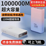 3C认证120W超级快充电宝1000000M大容量适用华为苹果小米vivooppo 优雅白提速999%五年换新