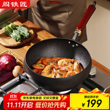 阎铁匠章丘大肚锅炒锅铁锅无涂层家用炒菜锅平底炖汤锅锻打已开锅26cm 