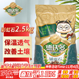 德沃多肥料虹彩石2.5KG 五彩石子多肉土铺面石无土栽培基质疏松透气改善土壤