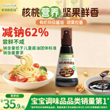 爷爷的农场有机喷雾核桃酱油100ml 减盐儿童宝宝高鲜调味 赠婴儿辅食食谱