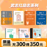 【7册现货】为何家会伤人 深度关系 武志红心理学系列 为何越爱越孤独  拥有一个你说了算的人生 和另一个自己谈谈心 走出人格陷阱 家庭关系亲子关系 众心理学 走出焦虑内耗 事物和世界的深度关系的能力 