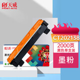 天威 适用富士施乐P115b M115b粉盒 CT202138硒鼓 M118w M118z P118 wfujixerox打印机M115f 115fs墨粉盒