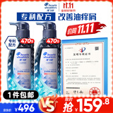 海飞丝专研去屑控油洗发水470g*2专利配方控油排浊男女士山姆同款