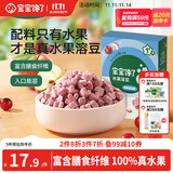 宝宝馋了水果溶豆20g儿童零食益生菌溶溶豆入口即溶易吞咽享婴儿食谱