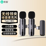 索爱（soaiy）无线领夹式麦克风手机直播声卡收音器主播户外抖音拍摄短视频降噪便携 MK35 一拖二 Type-C版