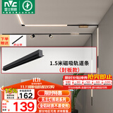 雷士（NVC）磁吸轨道灯嵌入式LED精品射灯客厅无主灯照明 1.5米轨道条 封板款