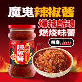 云山半魔鬼辣 辣椒酱260g 特辣香辣爆辣下饭酱鲜椒酱拌饭拌面酱