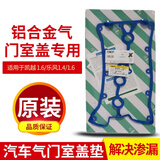 恒悉适用凯越气门室盖垫科鲁兹英朗新君威君越 迈锐宝 昂科雷 SRX GL8 凯越1.6/乐风1.4  铝合金盖专用