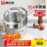 康巴赫奶锅304不锈钢宝宝辅食锅复底无涂层小汤锅煮奶煮面锅16cm