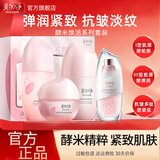 美加净护肤品水乳套装酵米焕活紧致抗皱舒缓保湿化妆品全套礼盒官方正品 4件套：水+乳液+面霜+精华