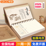 斯图（sitoo） 2026年牛皮纸周历马年台历记事本定制日历备忘笔记本创意时尚 论语智慧