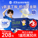 先食嘎玛γ氨基丁酸y片儿伽马童青少成长年GABA睡眠高可搭赖氨酸钙片 【推荐】3盒装（3个月量）