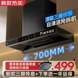 樱花帝王油烟机家用欧式顶吸式吸油烟机脱排式抽油烟机一级能效变频自动清洗挥手体感语音 【送安装】70宽三维吸烟+23m³自清洁+体触