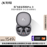 科大讯飞【国家补贴】AI会议降噪无线蓝牙耳机Pro 3星辰灰 录音翻译智能入耳式超长续航 适配苹果华为小米