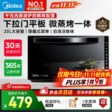 美的变频微波炉烤箱一体机 光波炉智能家用平板 800W大功率速热 一级能效下拉门国家补贴20L  M3-208E 微蒸烤一体机