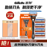 吉列Gillette锋隐剃须刀片手动剃须刀锋速5男士刮胡刀原装刀头 锋隐1刀架刀头+简装4刀头