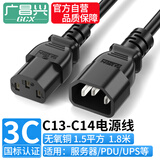 广昌兴（G.C.X）PDU服务器电源线支持欧标 10a c13-c14 3*1.5平方铜1.8米 3C认证三孔充电延长UPS连接主机线