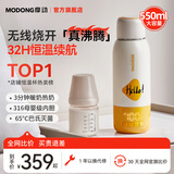 摩动（modong）烧水壶便携式电热水壶恒温壶婴儿外出冲奶热水杯充电式316L不锈钢烧水杯 0.55L 无线烧开水MD-TN30