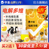 华畜电解多维兽用微量元素维生素多维电解质猪用鸡鸭鹅乌龟水产羊牛用 1袋【买2送1】电解多维500g