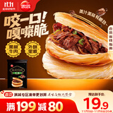 思念酥皮牛肉馅饼880g8片装 早餐半成品食品早点早饭面点生鲜