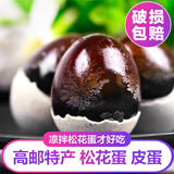 山荡河“88”牌高邮鸭蛋松花蛋溏心皮蛋变蛋无铅工艺凉拌即食特产 松花蛋50克10枚经济装