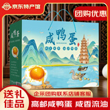 邮村 咸鸭蛋高邮特产 端午鸭蛋熟咸蛋红沙流油盐蛋送礼中秋节庆礼盒 65g*15枚画意江南礼盒