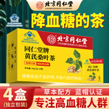 同仁堂（TRT）黄芪桑叶茶降辅助血糖茶中老年保健品养生茶4盒