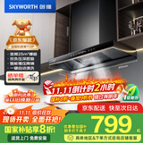 创维（Skyworth）欧式顶吸抽吸排油烟机家用 变频25立方大吸力 以旧换新家电国家补贴20% 一级能效脱排自净清洗Y011