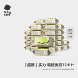 babycare婴儿手口湿巾新生儿加厚擦脸带盖3150绿盖湿纸巾80抽*30包