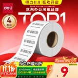 得力（deli）50*30mm 1000张*4卷 三防热敏标签打印纸 奶茶服饰 电子秤条码纸 ZG211【适配3寸标签机720C等】