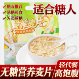 阿尔发无糖食品营养麦片燕麦片苦荞青稞片速溶即食老人中老年人早餐代餐 阿尔发营养麦片560g*1袋