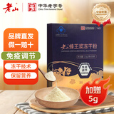 老山 蜂王浆冻干粉免疫调节保健食品年货送礼父亲母亲节礼物品50g