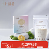 十月结晶储奶袋一次性母乳保鲜袋双层封口存奶袋200ml 10片/盒 随机发货