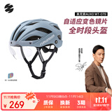 森瑞梦骑行头盔山地公路自行车头盔男女智能变色磁吸风镜WT-079
