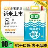 盘珠真空2025年新米盘锦大米10斤东北大米5kg长粒香米10斤蟹田珍珠米 盘锦香润大米10斤【真空包装】