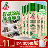 水卫士鞋子除臭喷雾220ml*6瓶鞋袜除臭剂杀菌防脚臭脚气