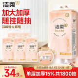 洁柔抽纸面巾纸 悬挂式挂抽4层300抽*6提餐巾纸擦手纸厕纸整箱卫生纸